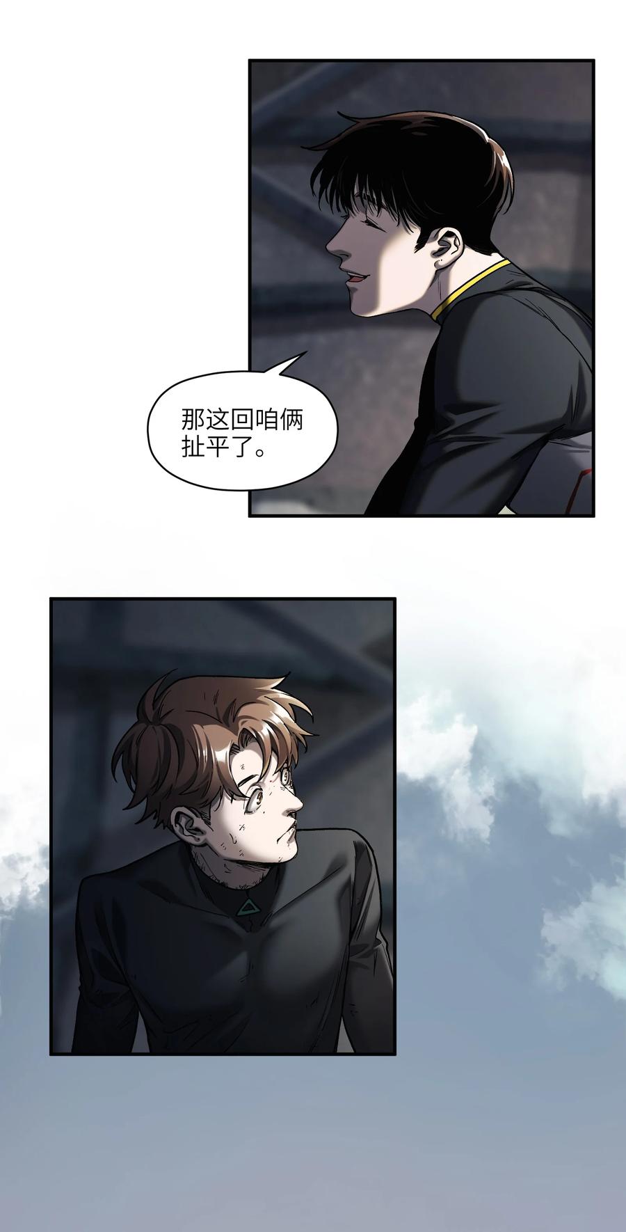 《反派初始化》156 你不是一个人（全书完） 第79页