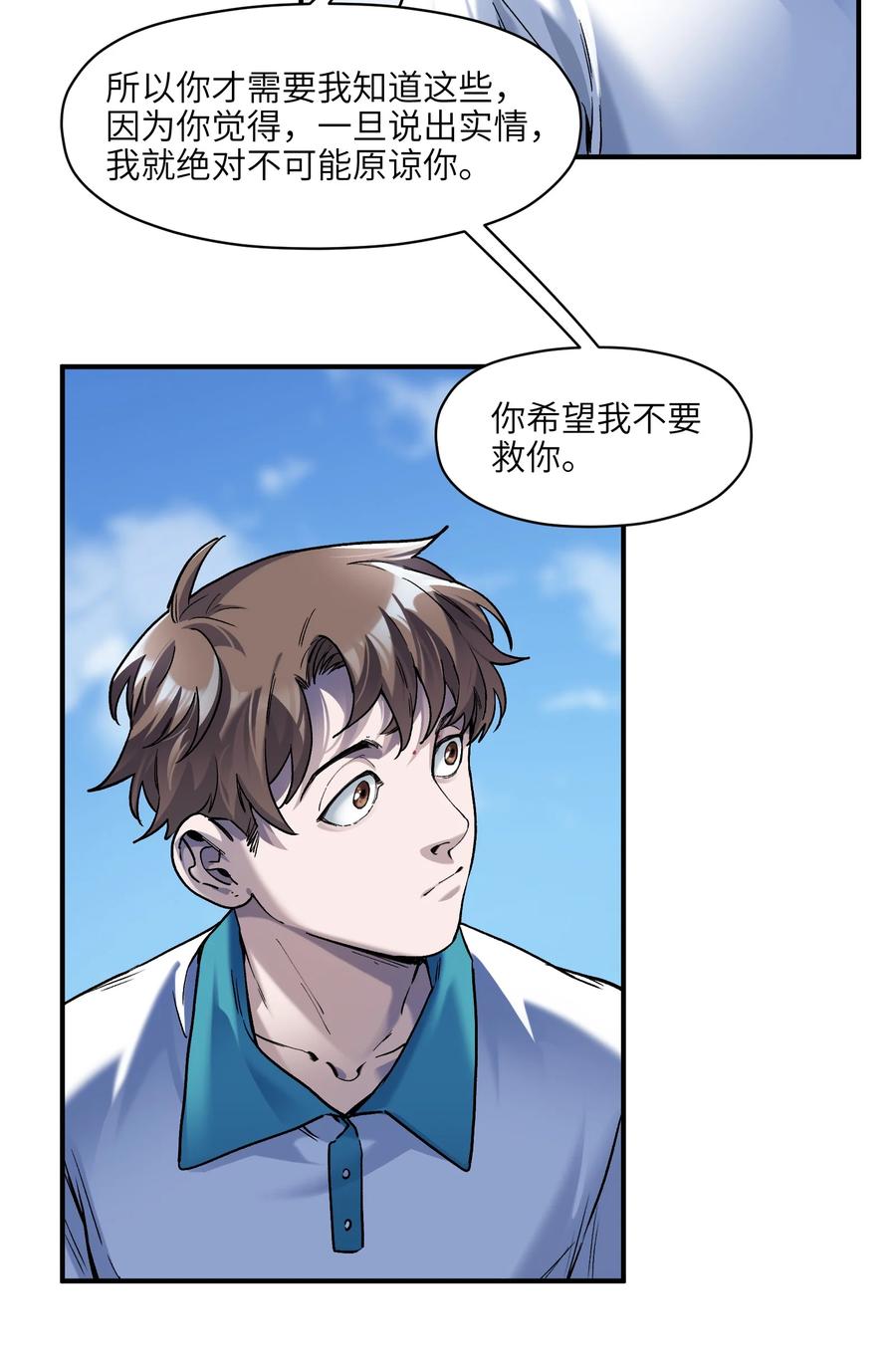 《反派初始化》156 你不是一个人（全书完） 第56页