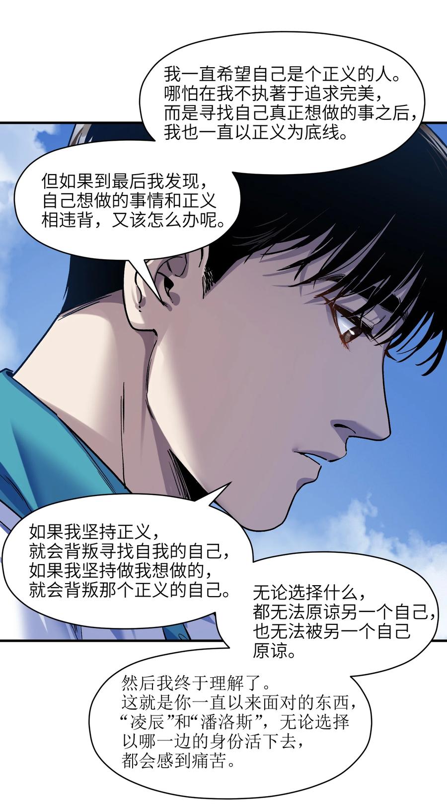 《反派初始化》156 你不是一个人（全书完） 第54页