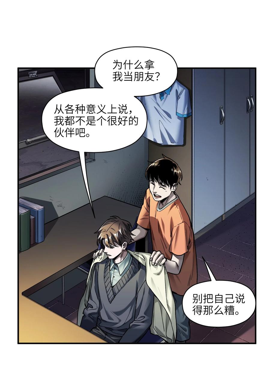 《反派初始化》156 你不是一个人（全书完） 第30页