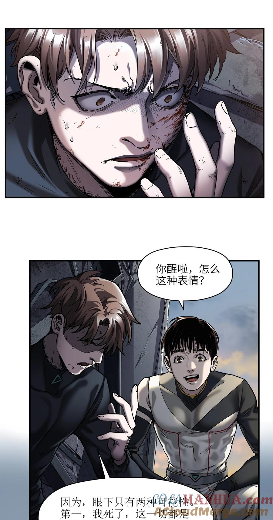 《反派初始化》156 你不是一个人（全书完） 第77页