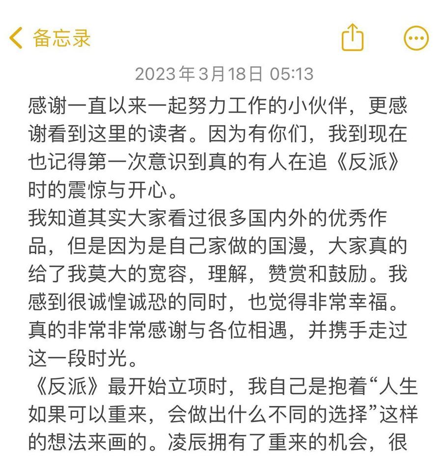 《反派初始化》156 你不是一个人（全书完） 第114页