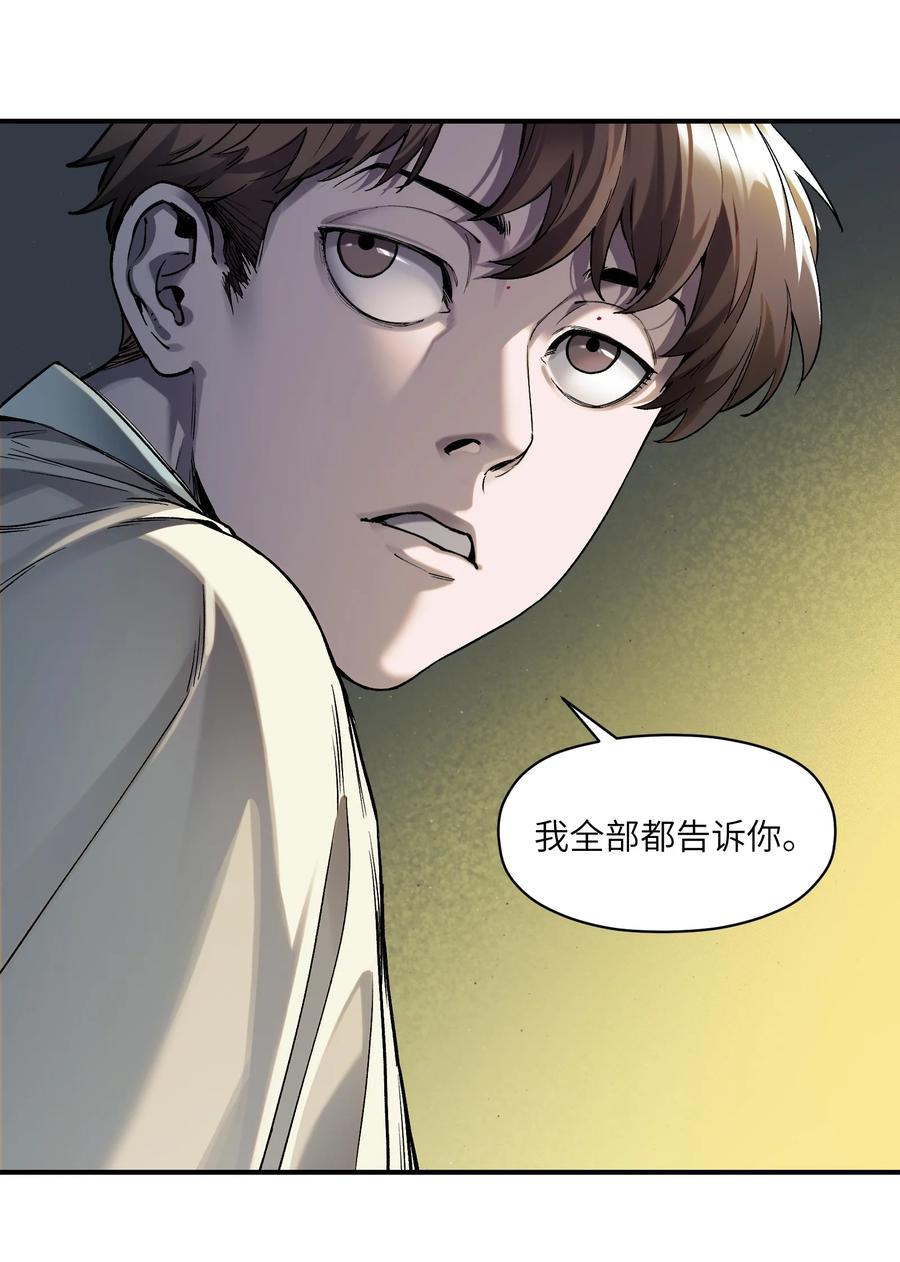 《反派初始化》156 你不是一个人（全书完） 第34页