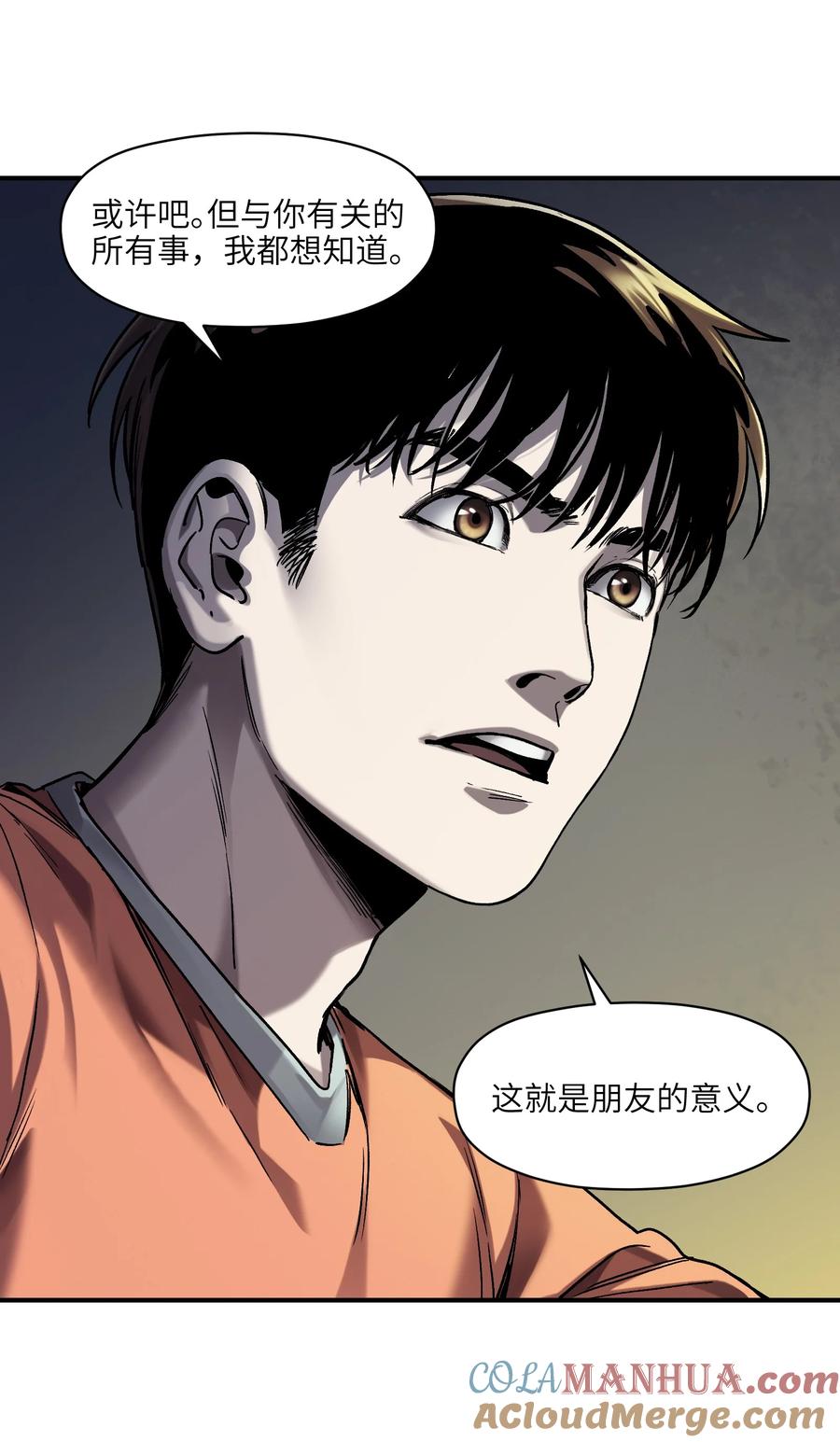 《反派初始化》156 你不是一个人（全书完） 第29页
