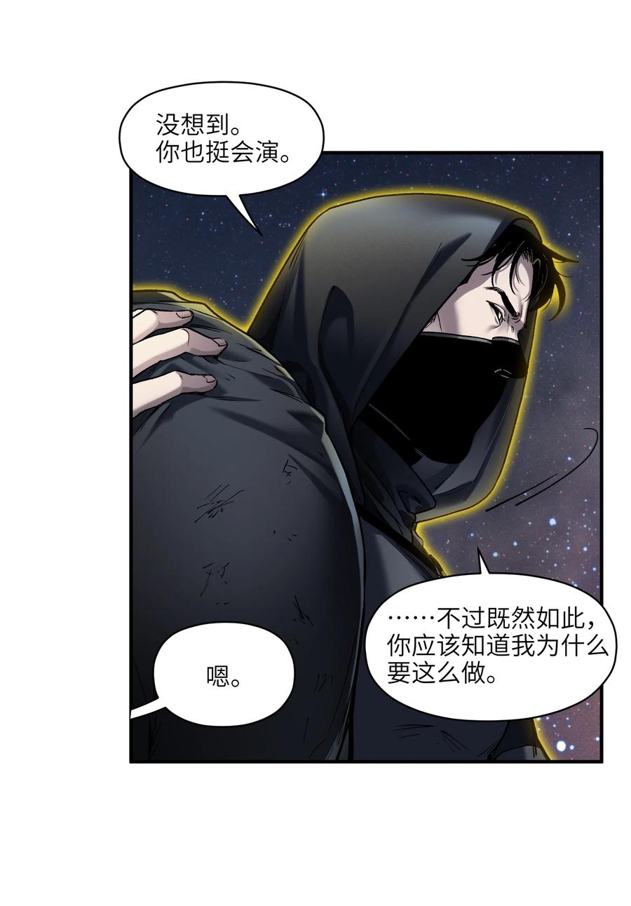 《反派初始化》156 你不是一个人（全书完） 第38页