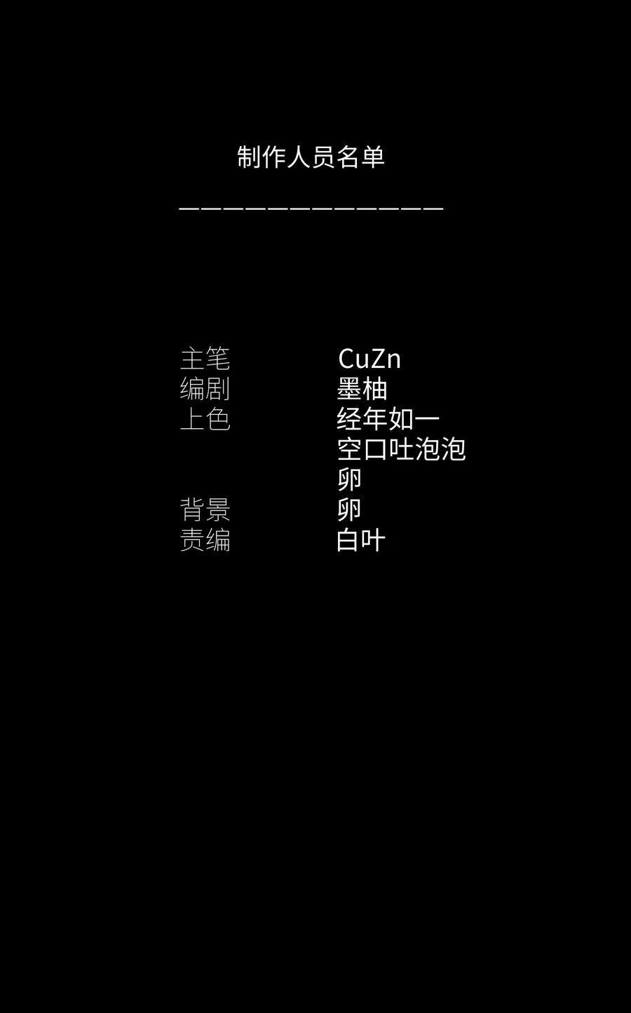 《反派初始化》156 你不是一个人（全书完） 第100页