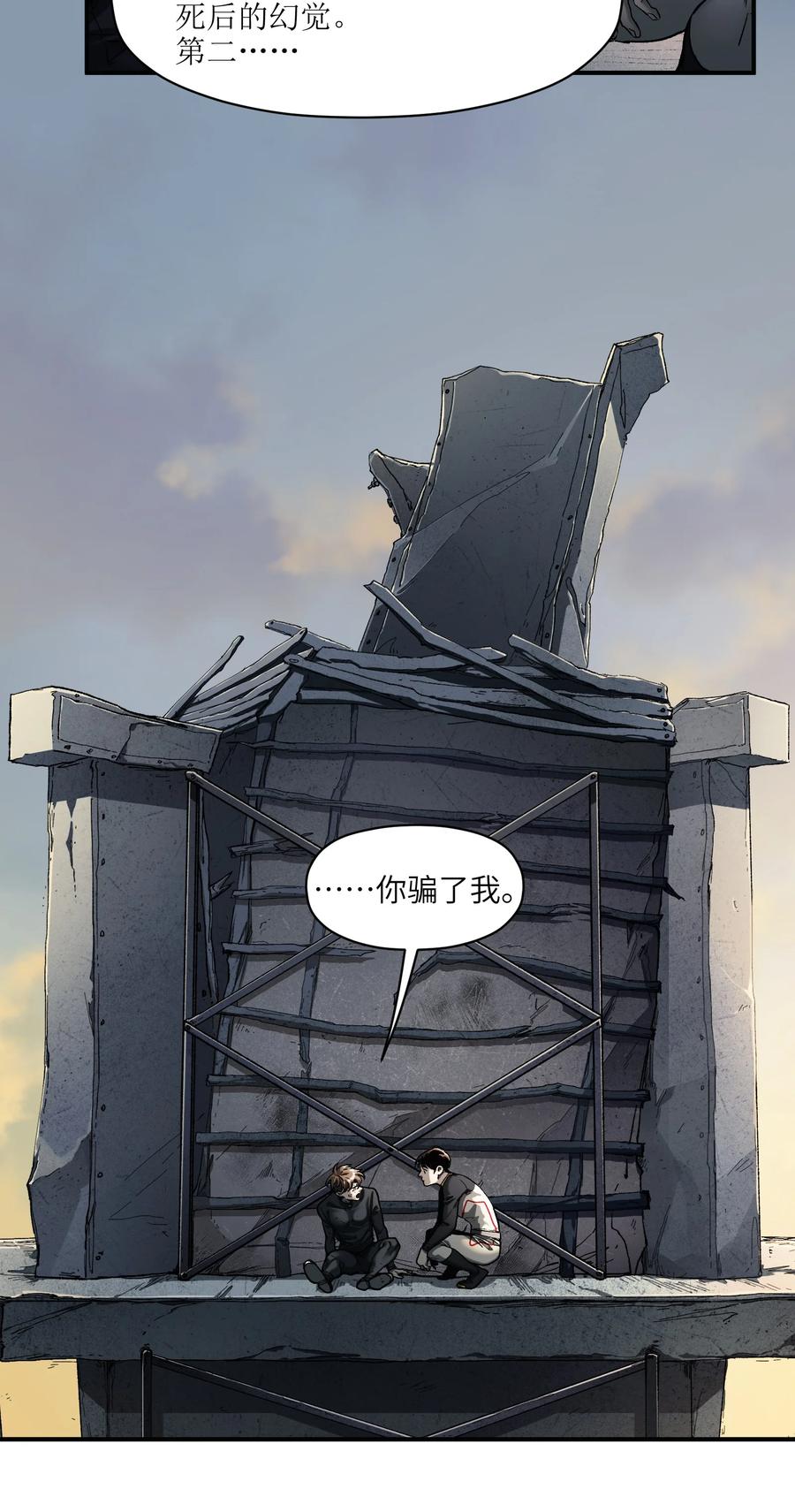 《反派初始化》156 你不是一个人（全书完） 第78页