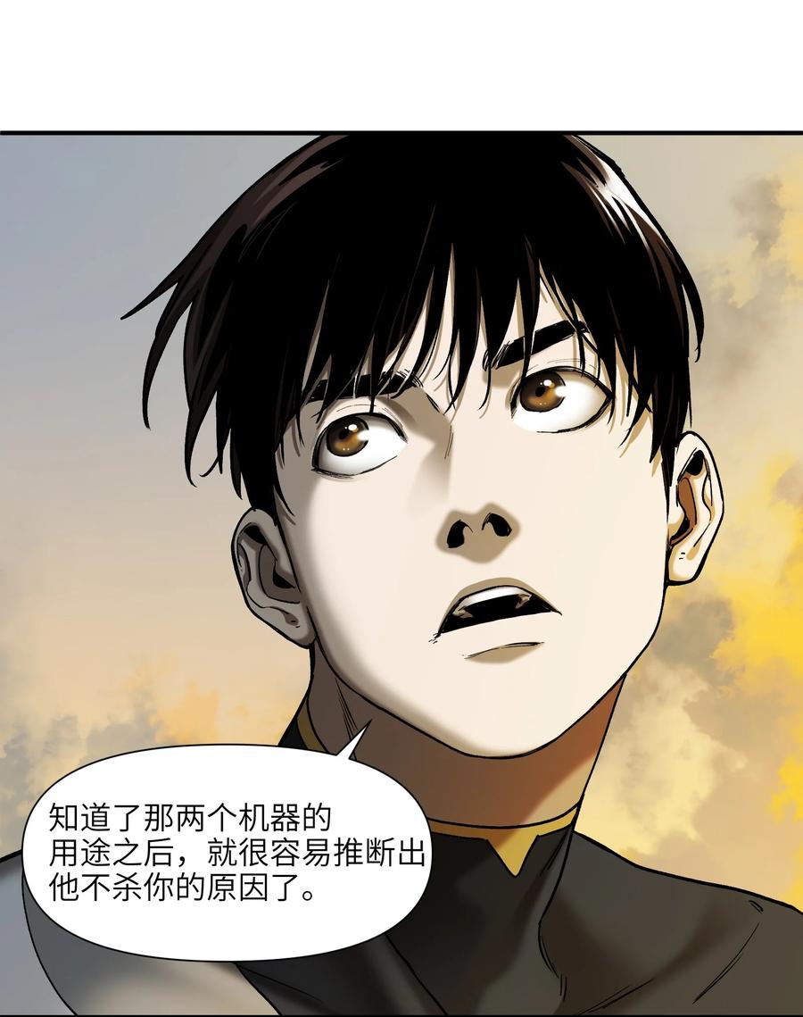 《反派初始化》156 你不是一个人（全书完） 第86页