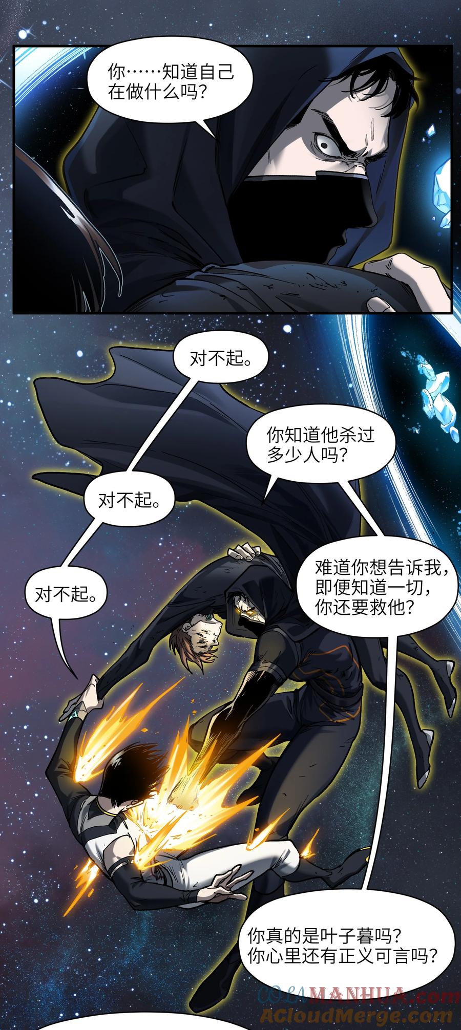 《反派初始化》156 你不是一个人（全书完） 第65页