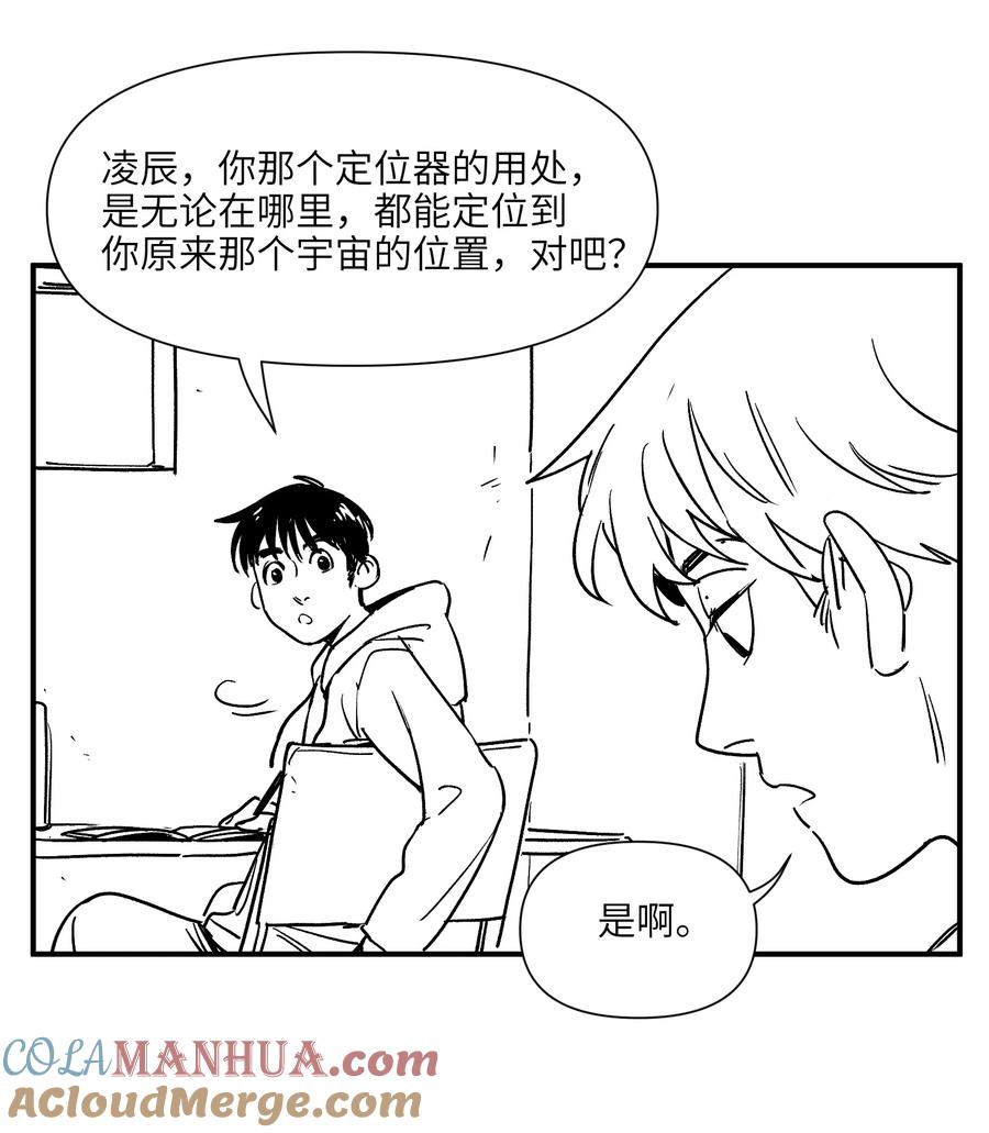 《反派初始化》156 你不是一个人（全书完） 第105页