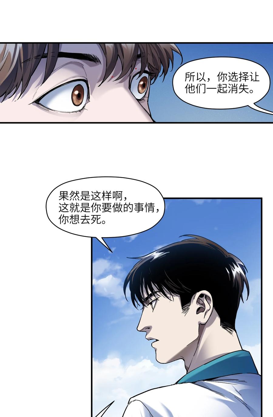 《反派初始化》156 你不是一个人（全书完） 第55页