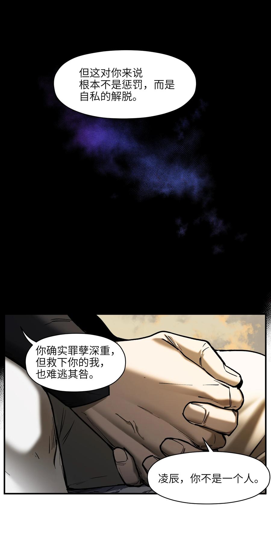 《反派初始化》156 你不是一个人（全书完） 第94页