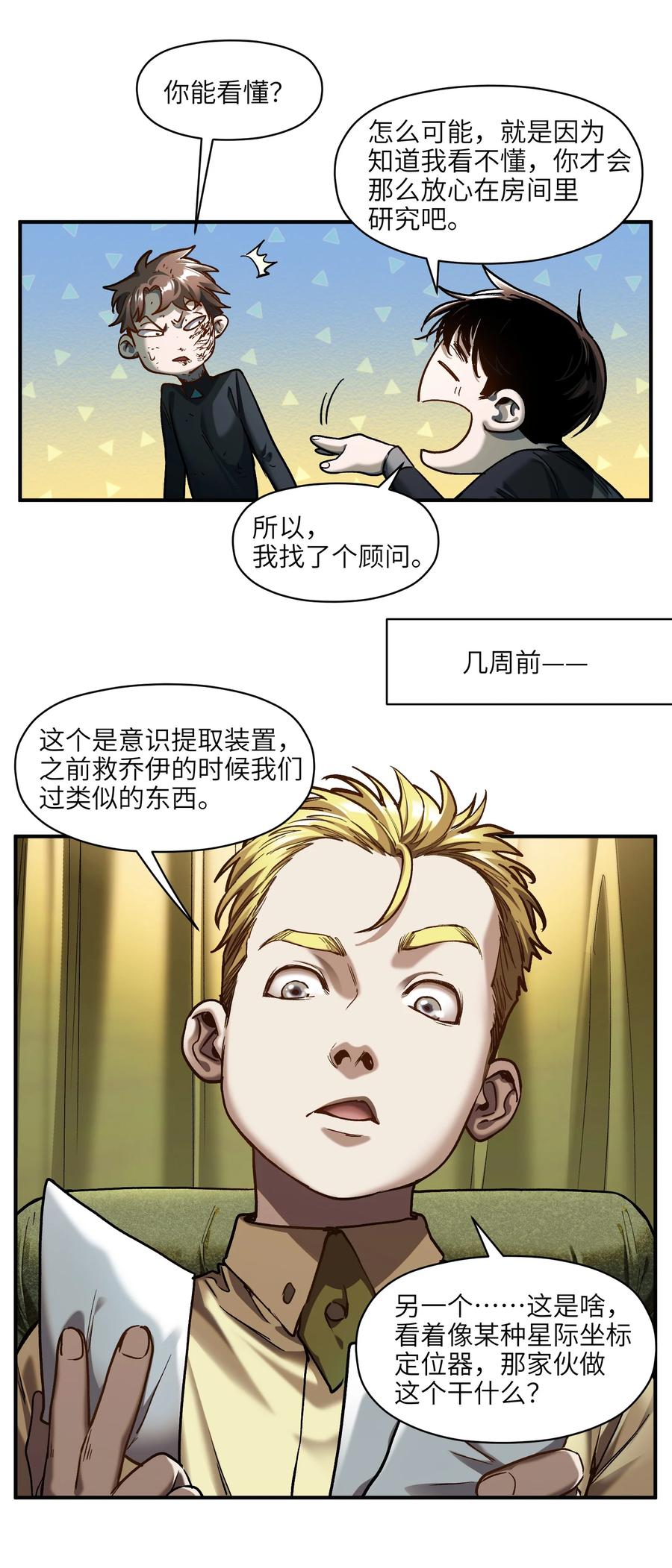 《反派初始化》156 你不是一个人（全书完） 第82页