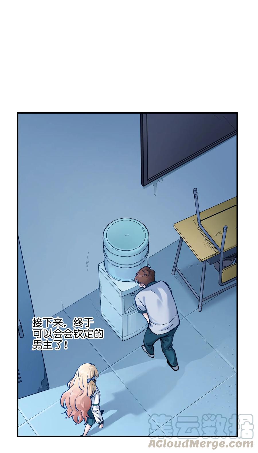 《反派初始化》016 我也渴望拥有这样的爱情！ 第43页