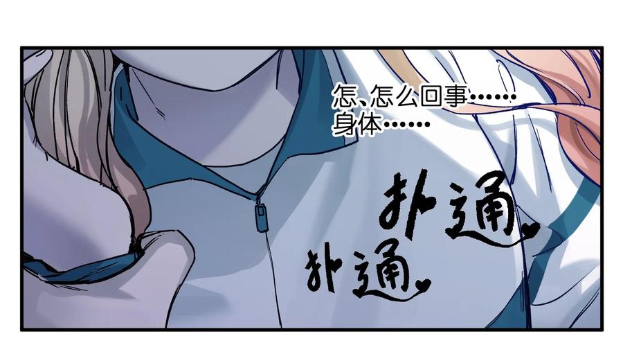 《反派初始化》016 我也渴望拥有这样的爱情！ 第47页