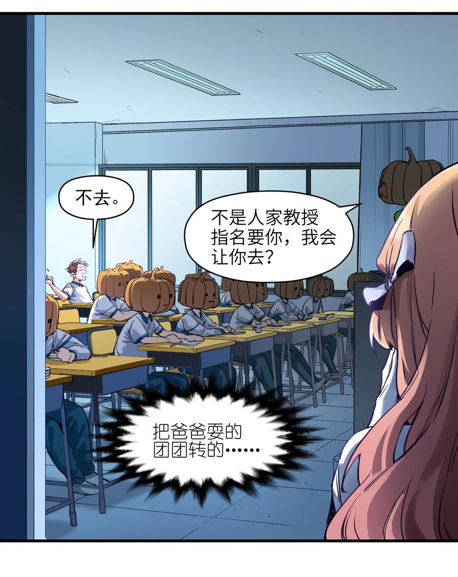 《反派初始化》016 我也渴望拥有这样的爱情！ 第12页