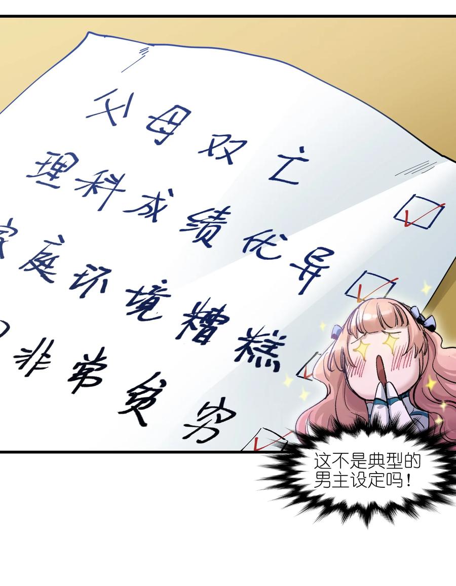 《反派初始化》016 我也渴望拥有这样的爱情！ 第38页
