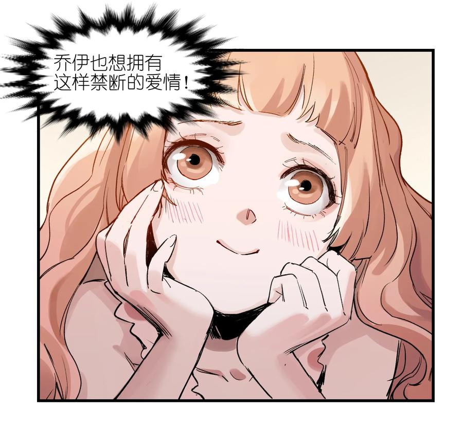 《反派初始化》016 我也渴望拥有这样的爱情！ 第8页