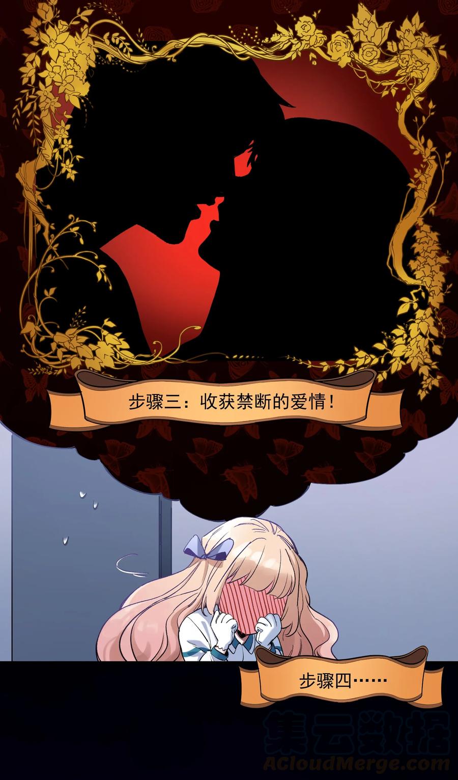 《反派初始化》016 我也渴望拥有这样的爱情！ 第16页