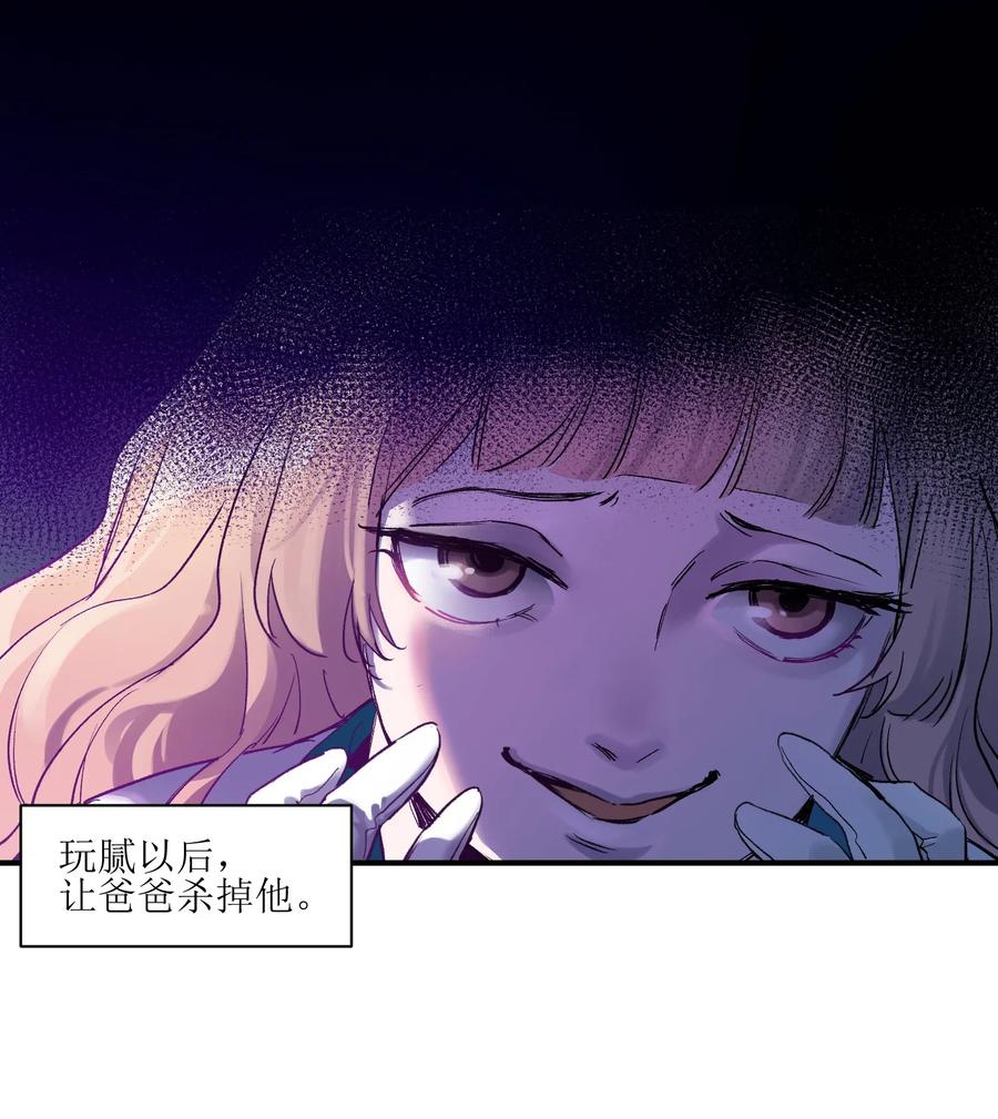 《反派初始化》016 我也渴望拥有这样的爱情！ 第17页