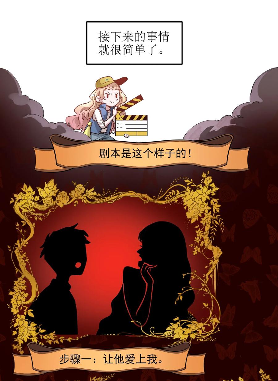 《反派初始化》016 我也渴望拥有这样的爱情！ 第14页