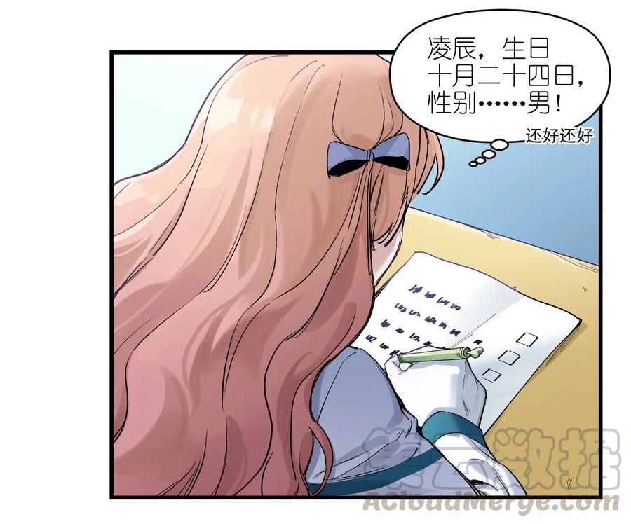 《反派初始化》016 我也渴望拥有这样的爱情！ 第37页