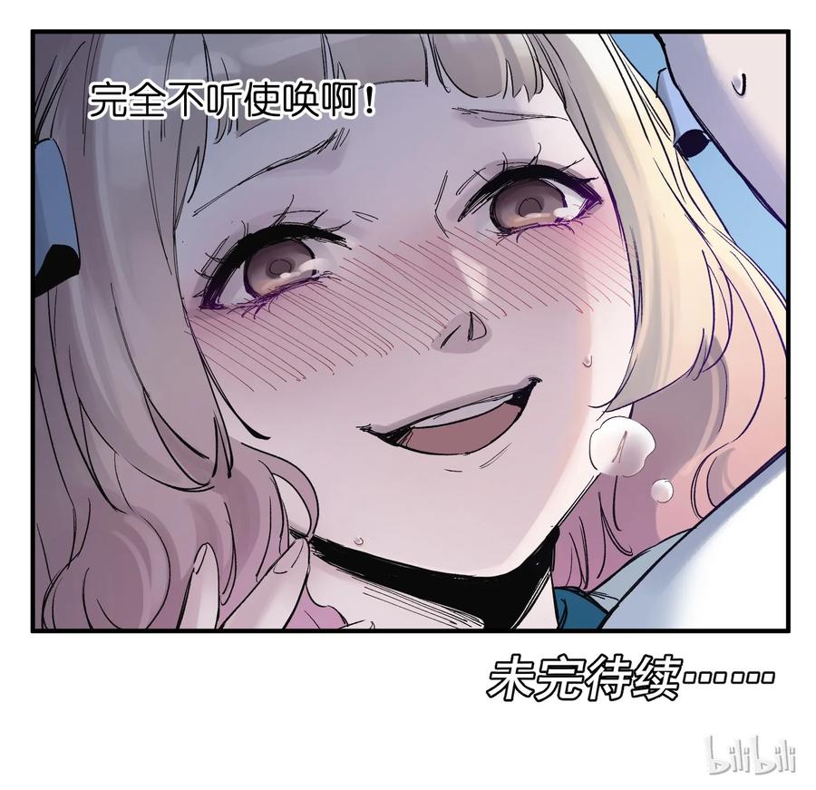 《反派初始化》016 我也渴望拥有这样的爱情！ 第48页