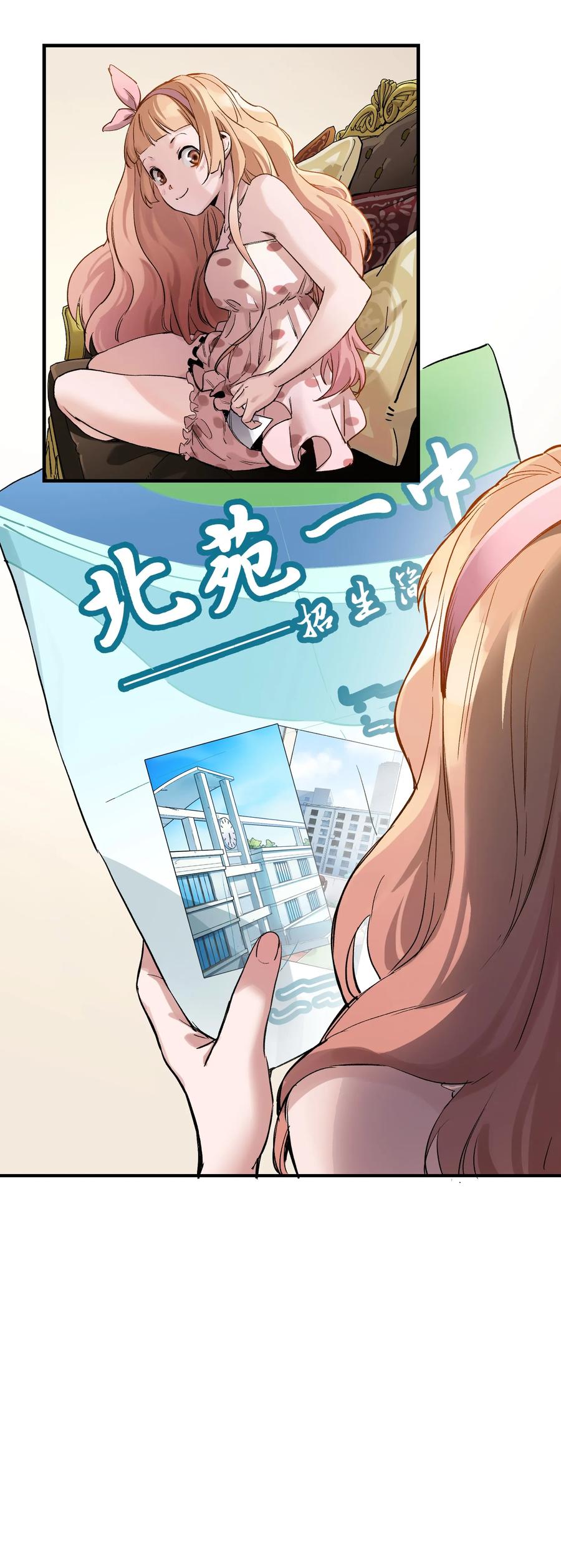 《反派初始化》016 我也渴望拥有这样的爱情！ 第9页