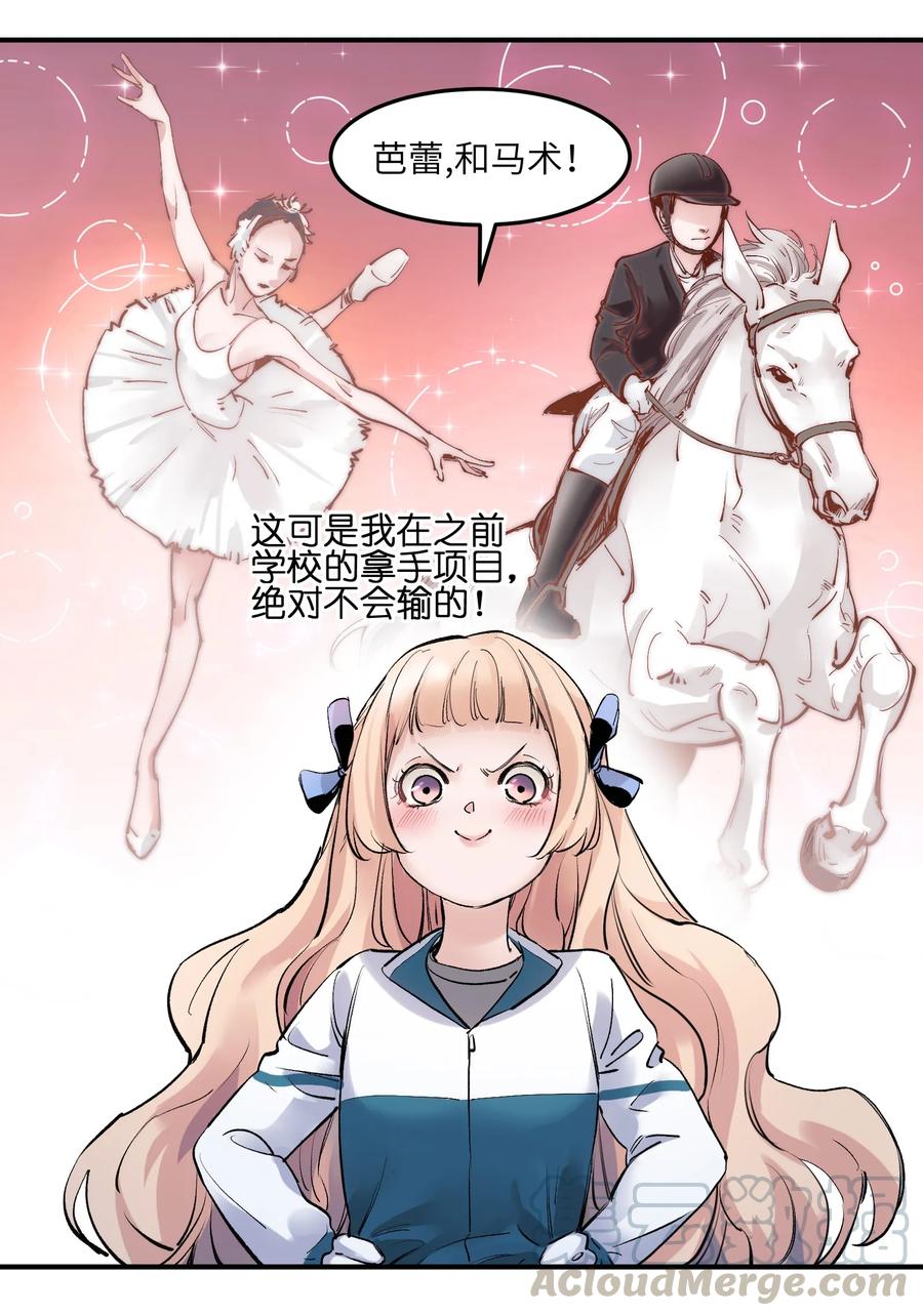 《反派初始化》017 你的能力少用为好 第16页