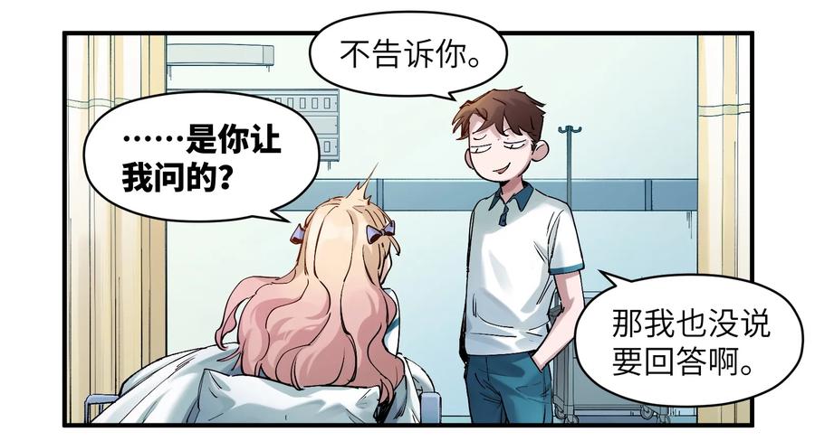 《反派初始化》017 你的能力少用为好 第48页