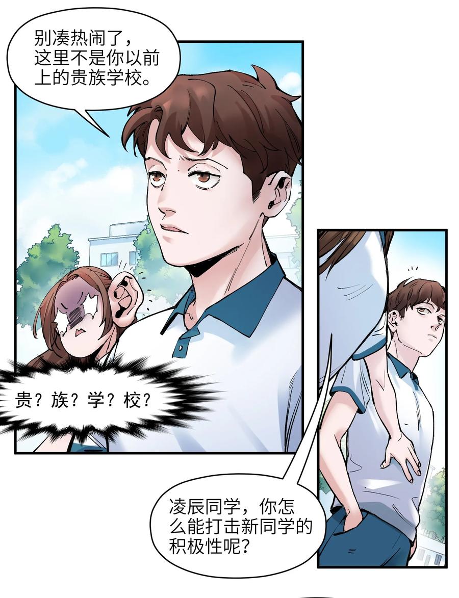 《反派初始化》017 你的能力少用为好 第18页