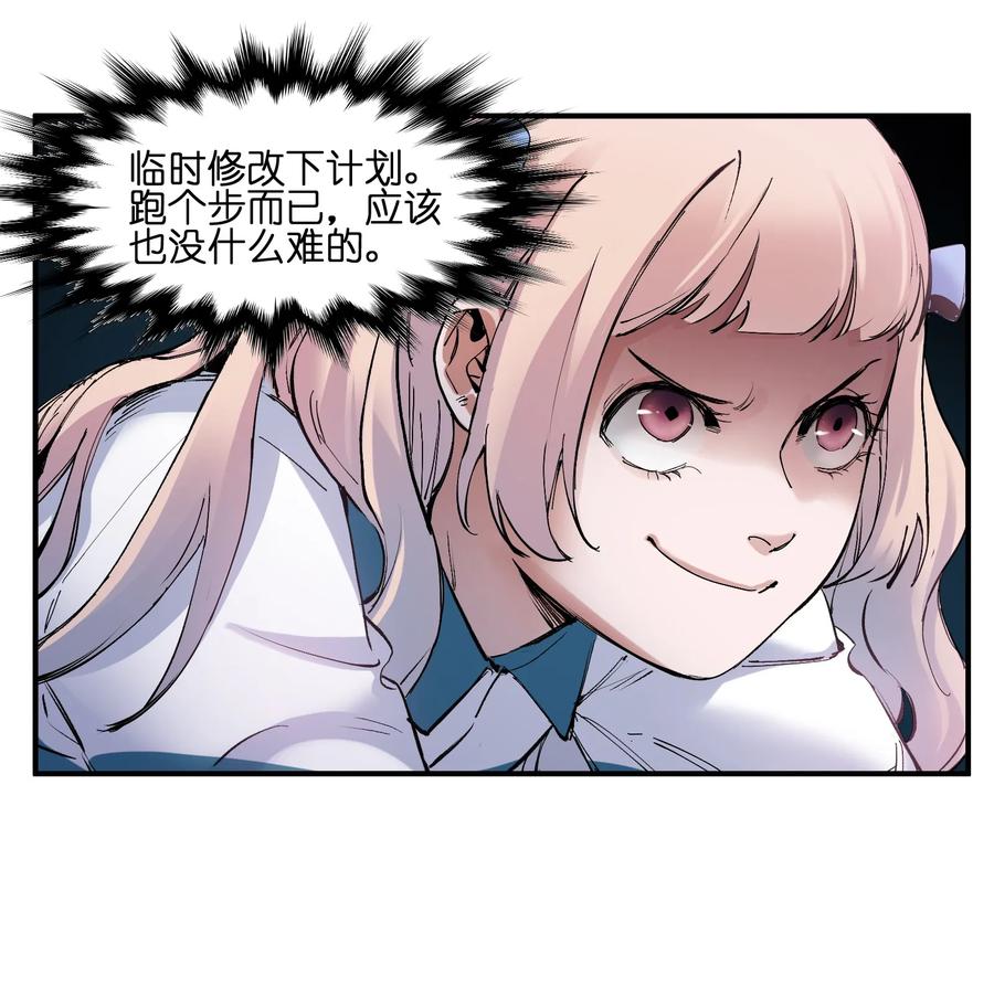 《反派初始化》017 你的能力少用为好 第24页