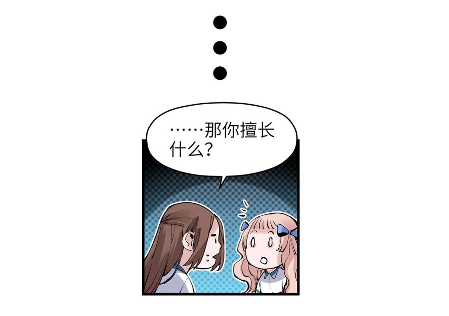 《反派初始化》017 你的能力少用为好 第15页