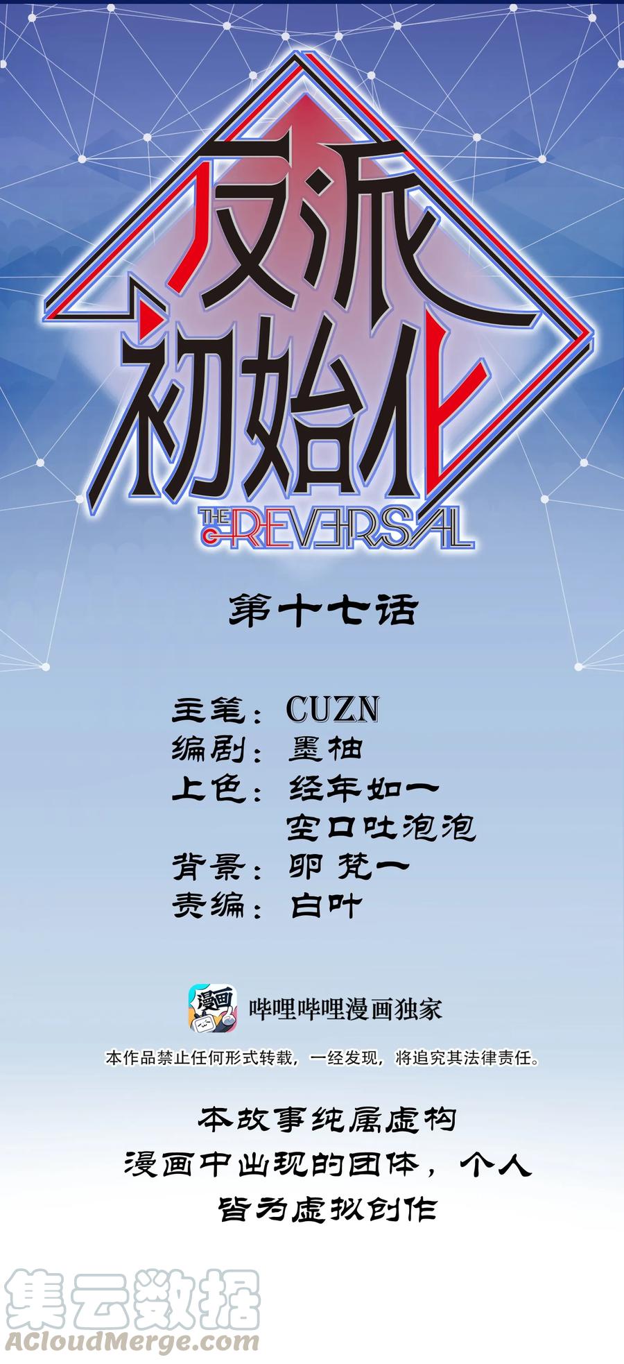 《反派初始化》017 你的能力少用为好 第1页