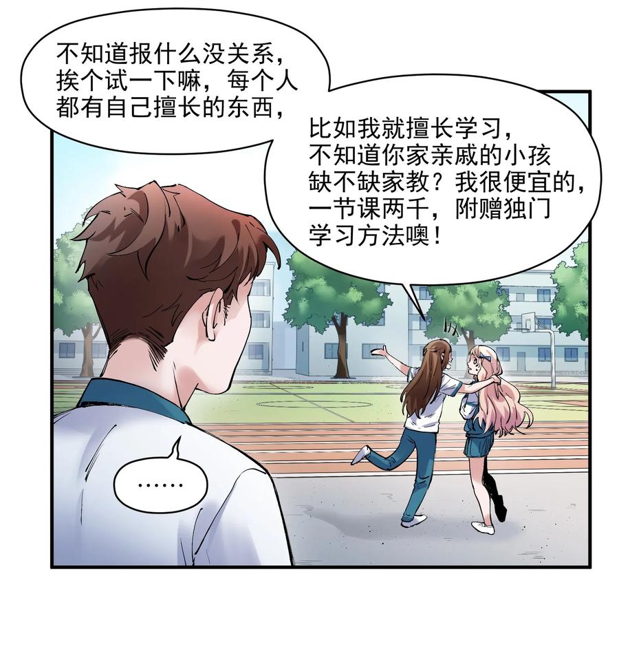 《反派初始化》017 你的能力少用为好 第20页