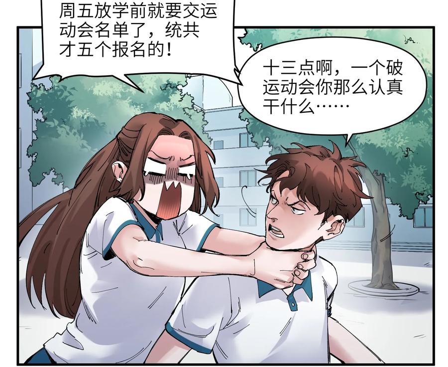 《反派初始化》017 你的能力少用为好 第3页