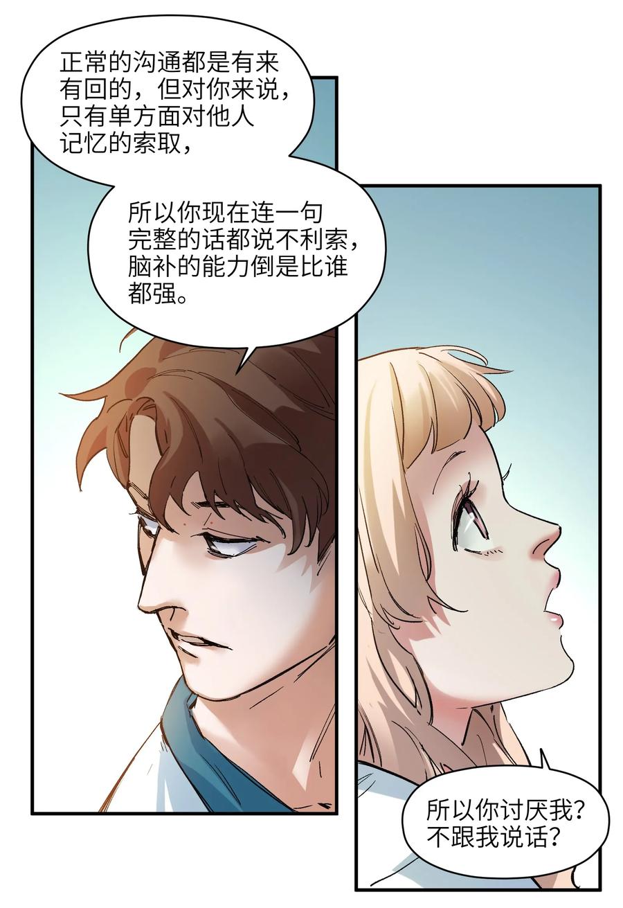 《反派初始化》017 你的能力少用为好 第41页