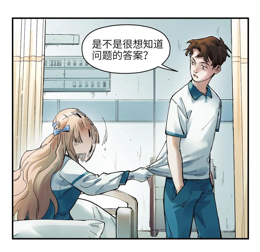《反派初始化》017 你的能力少用为好 第38页
