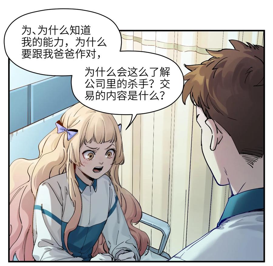 《反派初始化》017 你的能力少用为好 第47页