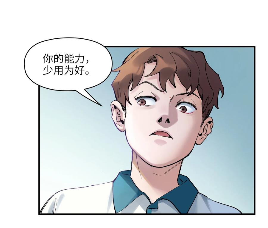 《反派初始化》017 你的能力少用为好 第45页