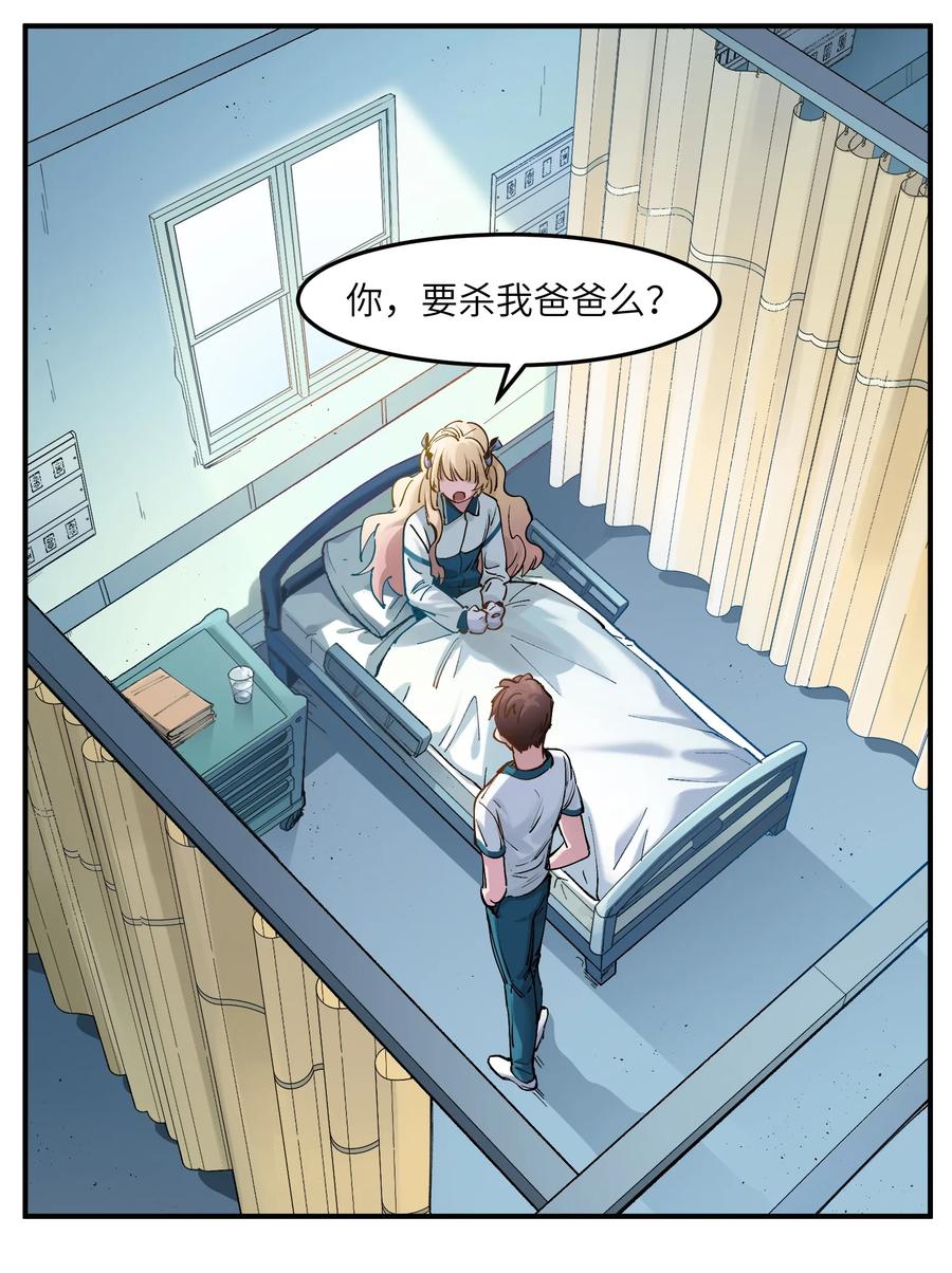 《反派初始化》017 你的能力少用为好 第50页