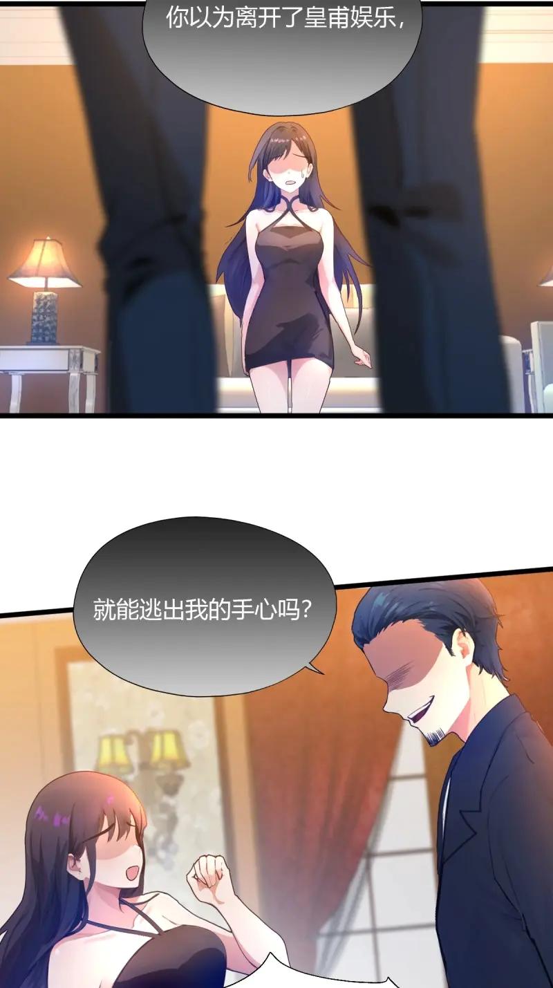绝世天才系统 第118话 是谁在偷窥 第63页