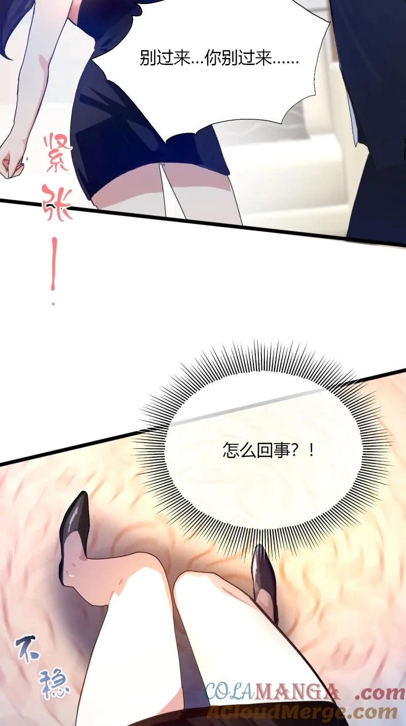 绝世天才系统 第118话 是谁在偷窥 第64页