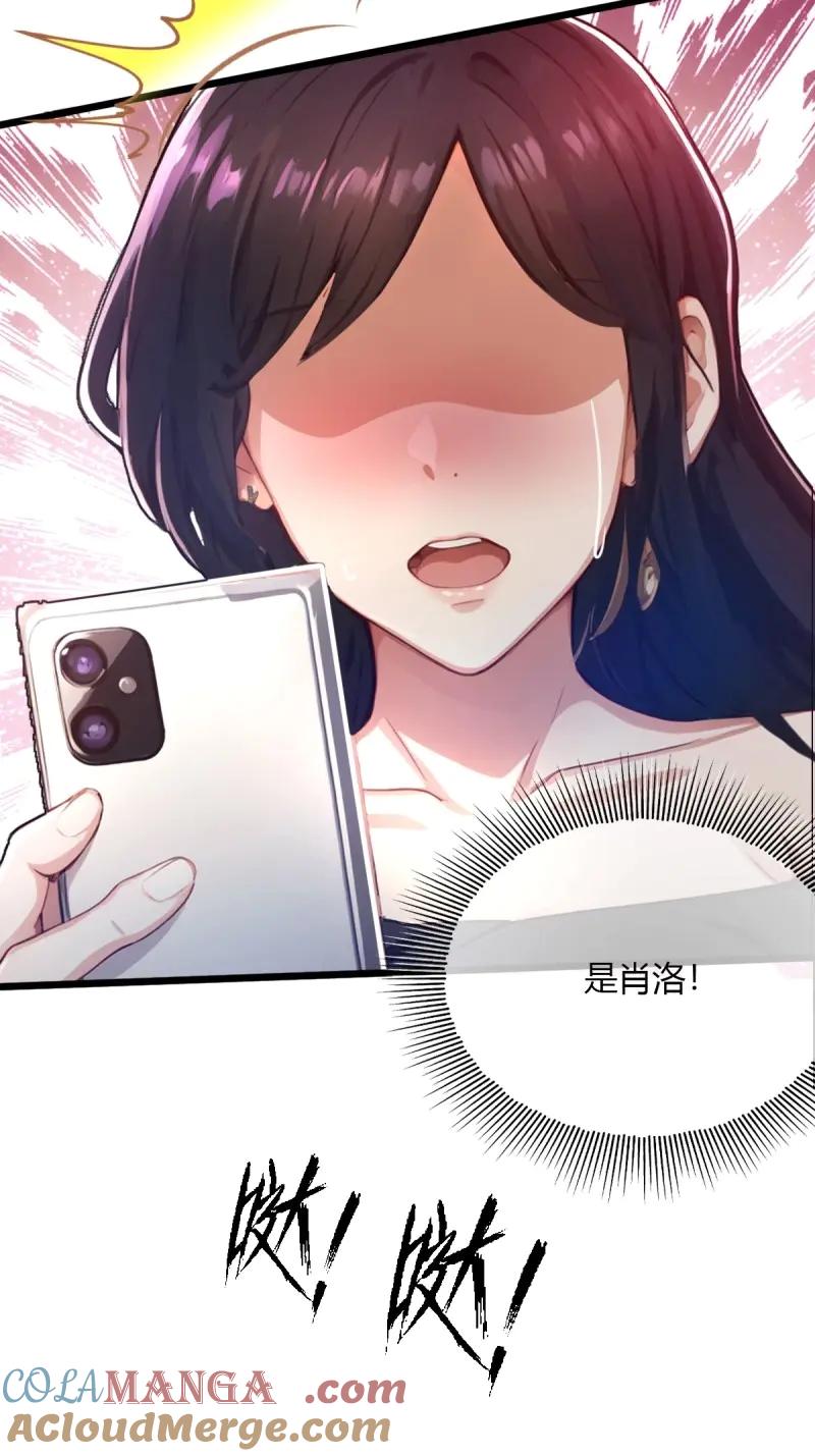 绝世天才系统 第118话 是谁在偷窥 第76页