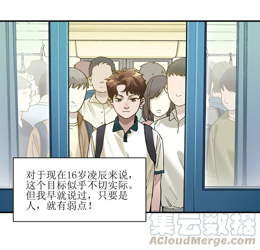 《反派初始化》018 你们不要再打啦！ 第16页