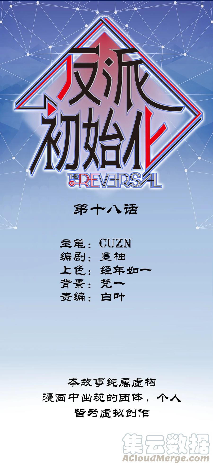 《反派初始化》018 你们不要再打啦！ 第1页