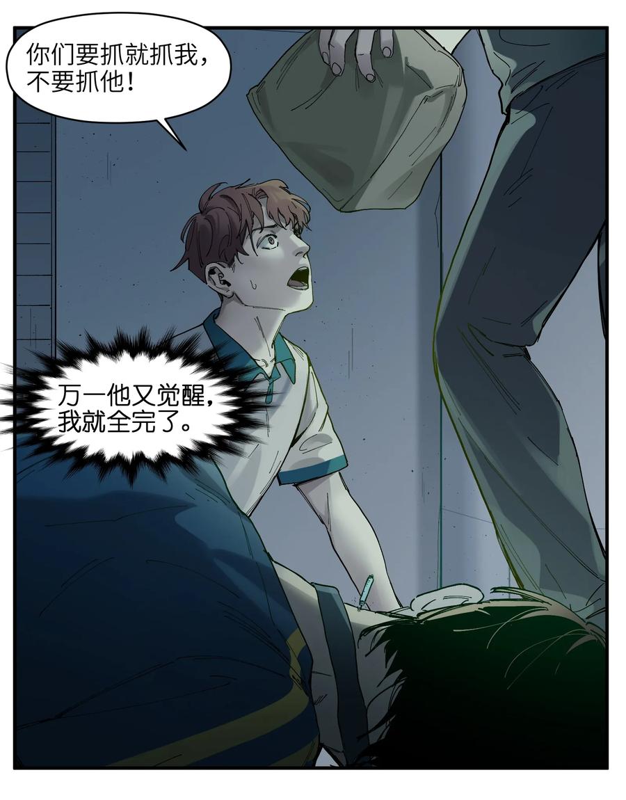 《反派初始化》018 你们不要再打啦！ 第42页