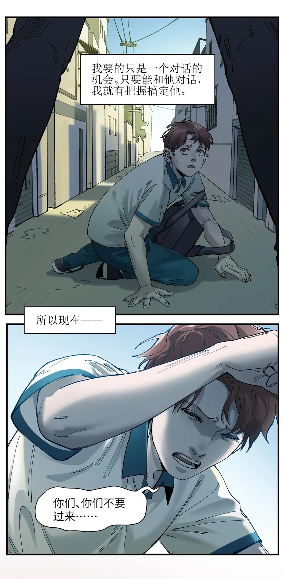 《反派初始化》018 你们不要再打啦！ 第23页