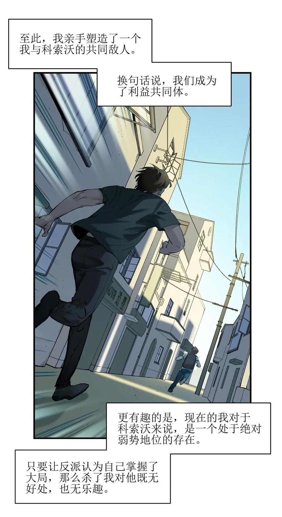 《反派初始化》018 你们不要再打啦！ 第21页
