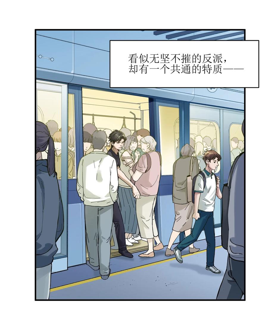《反派初始化》018 你们不要再打啦！ 第17页